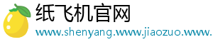 纸飞机官网